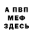 Первитин мет PAKETIKk