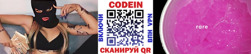 Купить где  Кызыл  Кодеин Purple Drank 